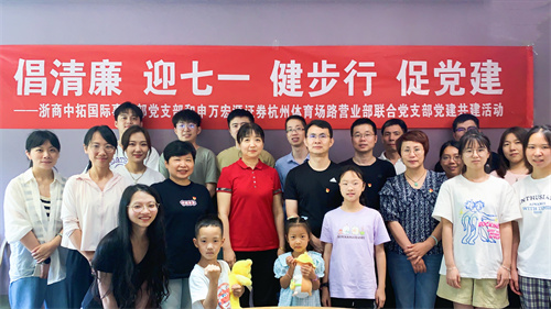 公司各党支部起劲开展“七一”主题党日活动