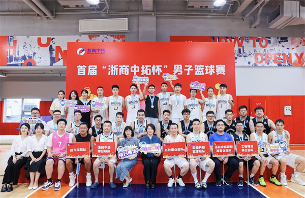 首届“浙商腾博汇游戏官网杯”男子篮球联赛圆满落幕