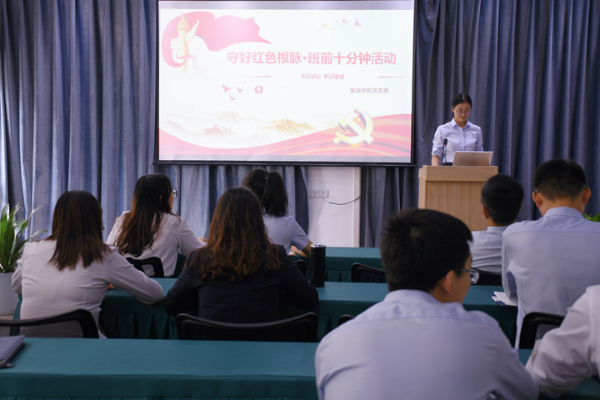 守好红色根脉·班前十分钟丨⑩ 重庆腾博汇游戏官网建材部