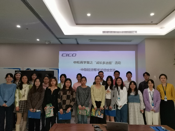 腾博汇游戏官网青学堂 | 集团“青春考证营”第三期履历交流会暨“开展多选题⑩”之中级会计职称考证分享顺遂举行