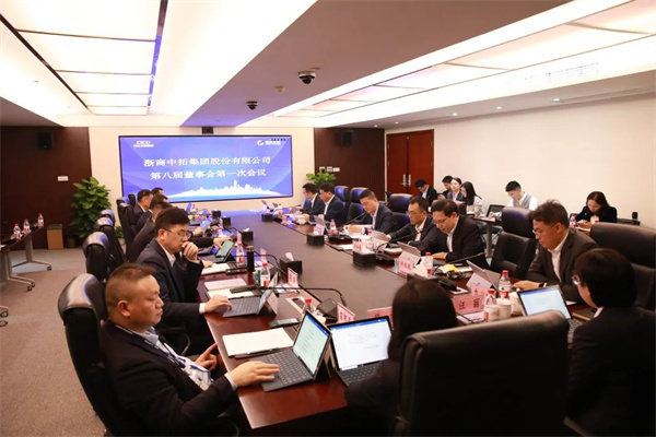 浙商腾博汇游戏官网董事会、、、监事会换届圆满完成