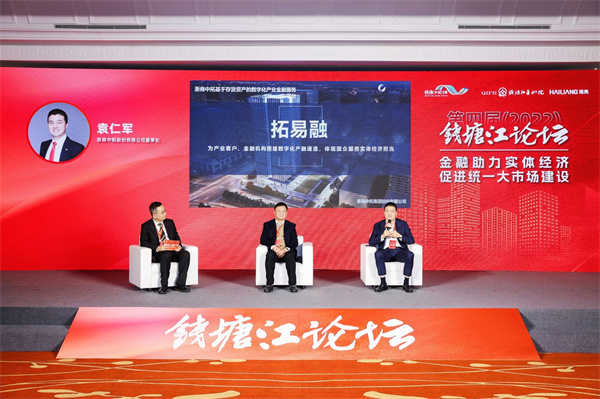 公司党委书记、、、董事长袁仁军加入第四届（2022）钱塘江论坛并作分享