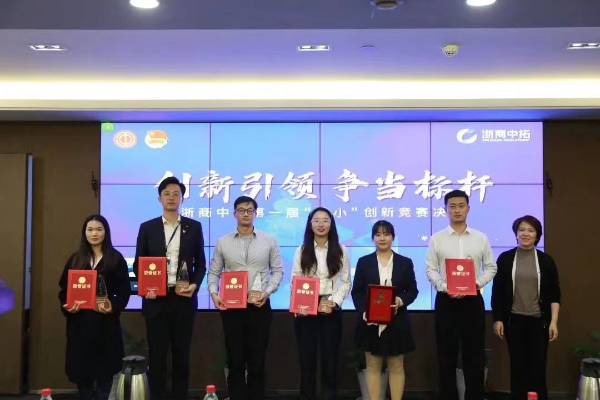 立异引领 争当标杆——浙商腾博汇游戏官网第一届“五小”立异决赛顺遂举行