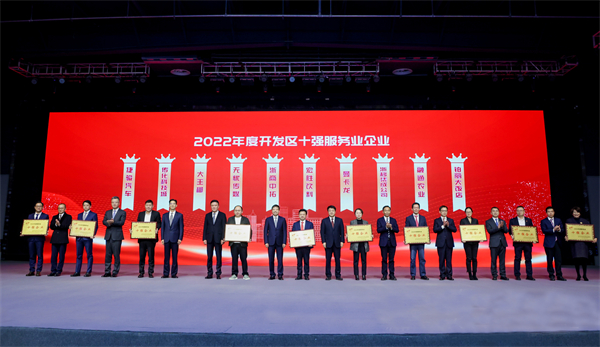 公司获萧山经开区2022年度“十强财务孝顺企业”及“十强服务业企业”声誉