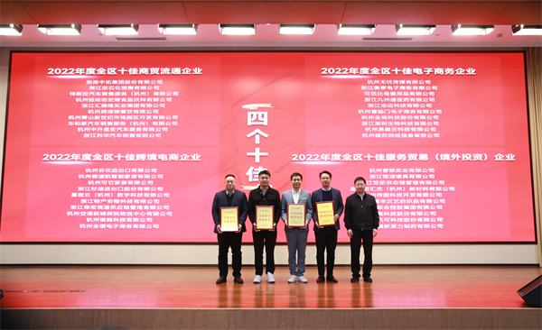 浙商腾博汇游戏官网荣获“2022年萧山区十佳商贸流通企业”声誉称呼