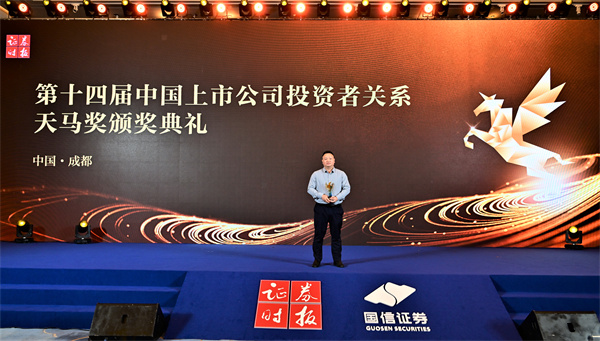 公司党委委员、副总司理、董事会秘书雷邦景荣获“天马奖?中国上市公司投资者关系优异董秘奖”