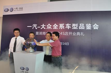 一汽-公共湖南腾博汇游戏官网瑞众店盛大开业