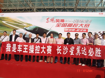 春风日产星沙店加入“我是车王”操控大赛天下巡回赛