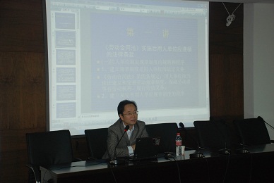 公司组织劳动条约法培训