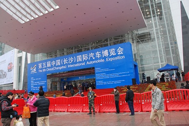 公司加入第五届中国（长沙）国际汽车博览会