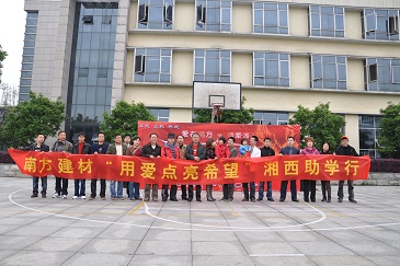 公司组织“爱在南方•情牵吉首”汽车板块爱心之旅活动