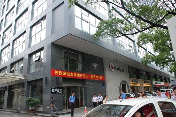 浙江物产集团跻身“天下500强”