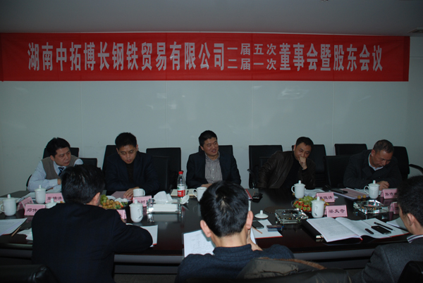湖南腾博汇游戏官网博长和永州腾博汇游戏官网召开董事会和股东会