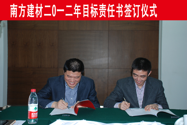 公司签署2012年目的责任书