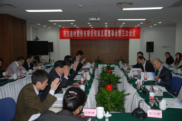 公司召开年度董事会、、、监事会