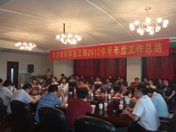 公司召开汽车板块半年度事情总结聚会