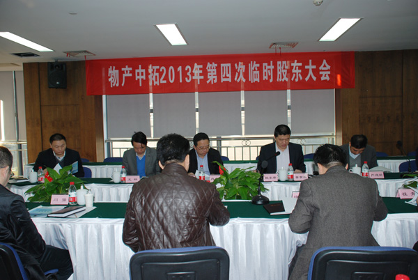 公司召开2013年第四次暂时股东大会