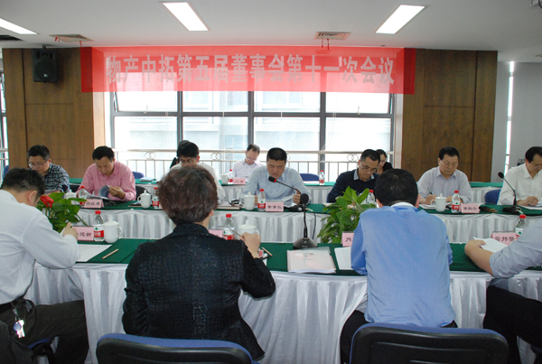 公司召开第五届董事会第十一次聚会