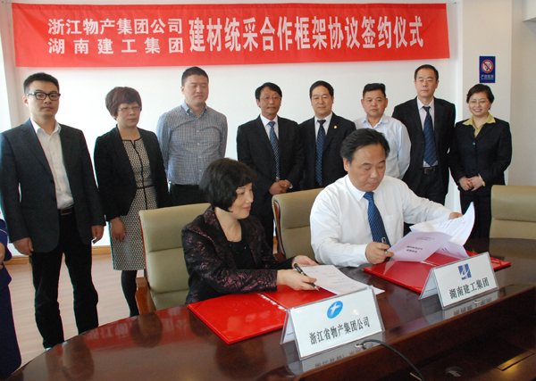 浙江物产集团与湖南建工集团签署建材统采相助框架协议