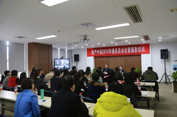 公司召开2015年通讯员聚会