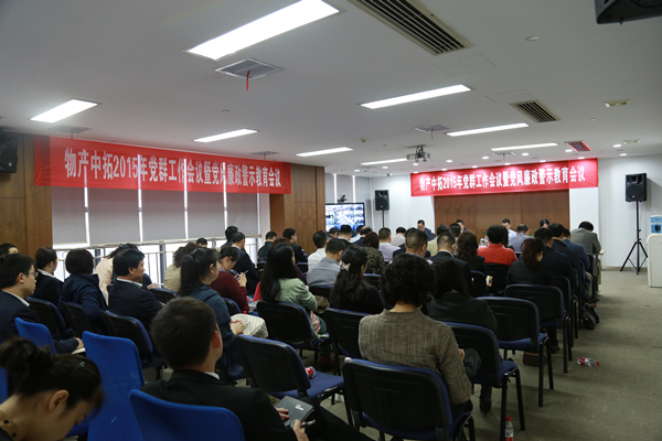 公司召开2015年党群事情聚会暨党风廉政警示教育聚会