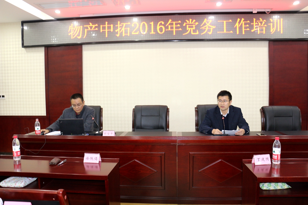  公司开展下层党务事情培训 
