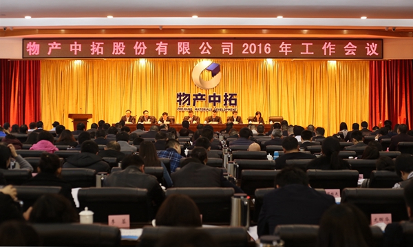 公司召开2016年岁情聚会