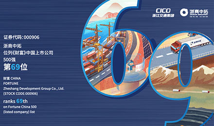 浙商腾博汇游戏官网位列《财产》中国上市公司500强第69位