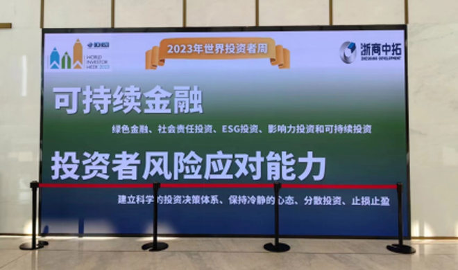 “2023年天下投资者周”活动